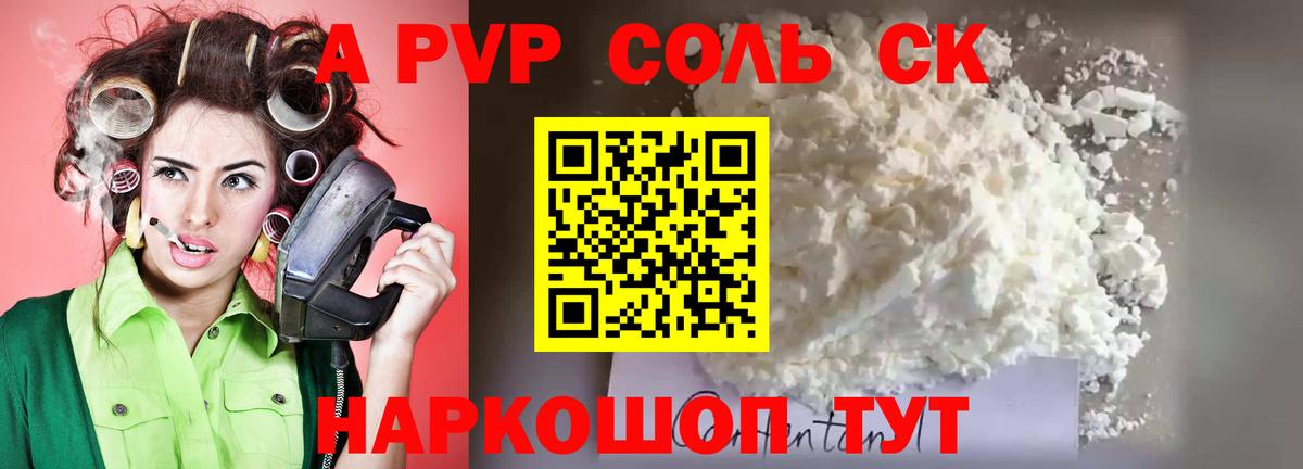 A-PVP  A PVP кристаллы  Вход с VPN  купить   Лиски  А ПВП мука 