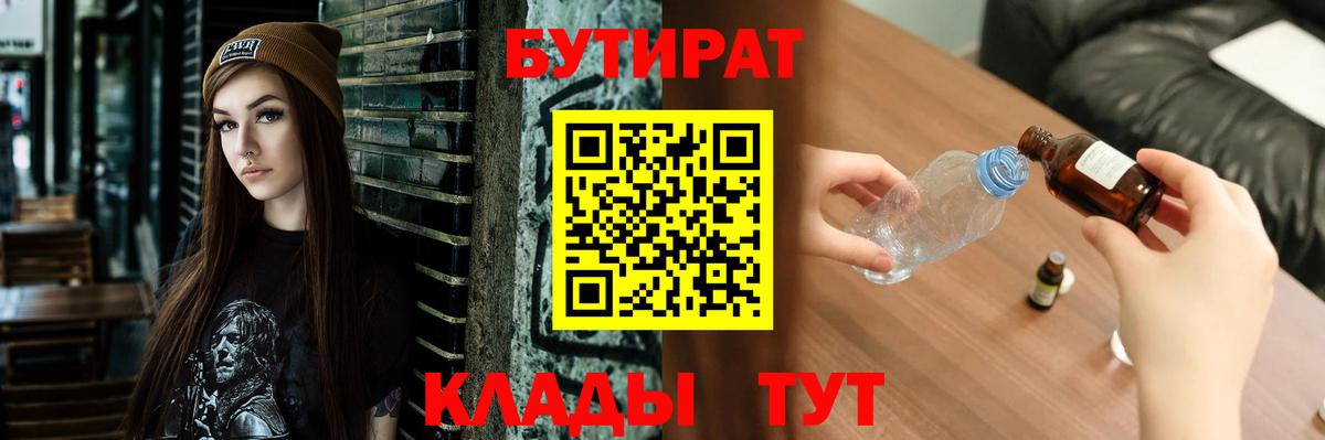 БУТИРАТ 99% Лиски