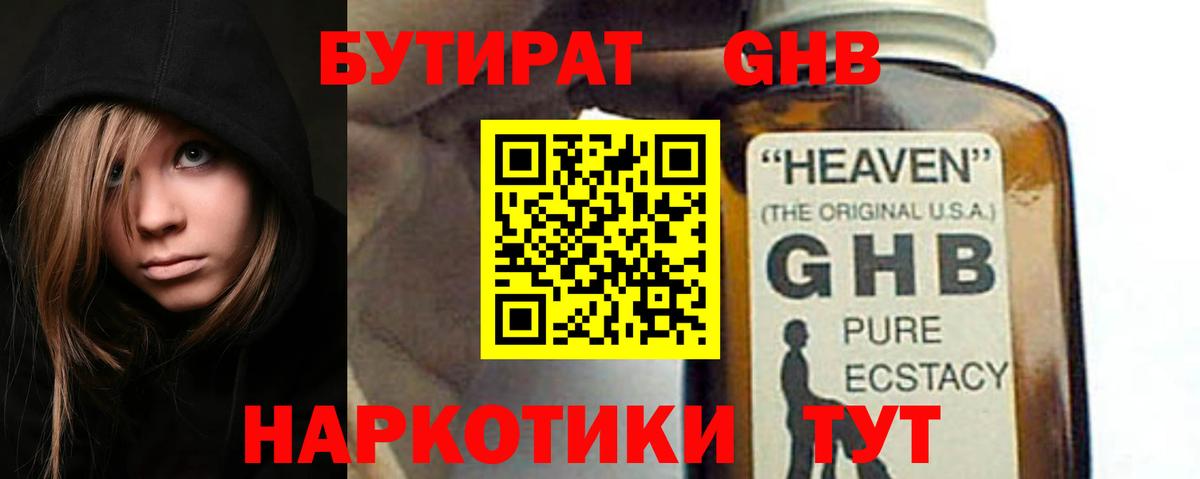 Лиски  Бутират буратино  Вход с VPN 