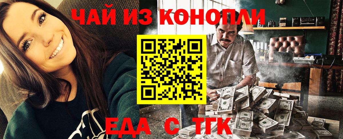 Лиски  Еда ТГК марихуана  Вход с VPN 