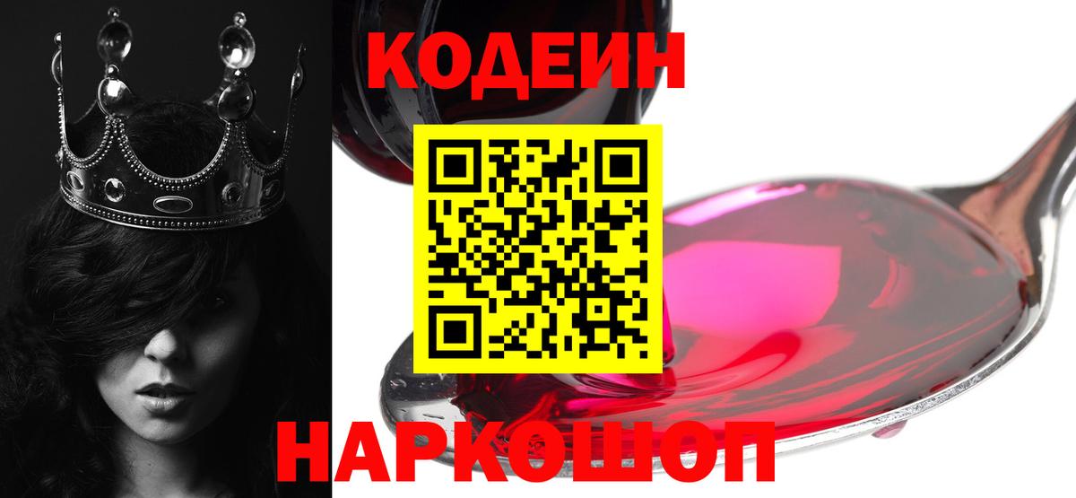Codein напиток Lean (лин) Лиски