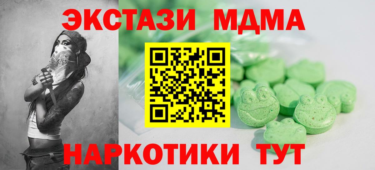 ЭКСТАЗИ MDMA  Ecstasy  Лиски  Вход с VPN 