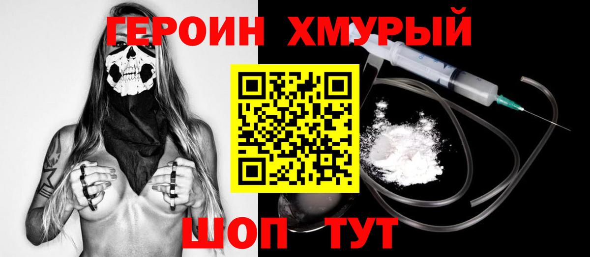 Героин  Героин Heroin  Вход с VPN  Лиски 