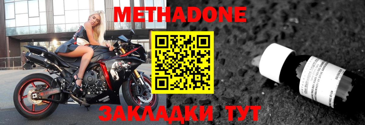 Метадон кристалл  Метадон VHQ  Лиски  Вход с VPN 