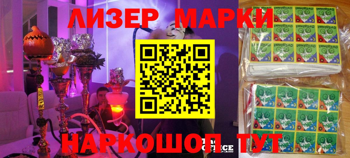 Марки 25I-NBOMe 1500мкг Лиски